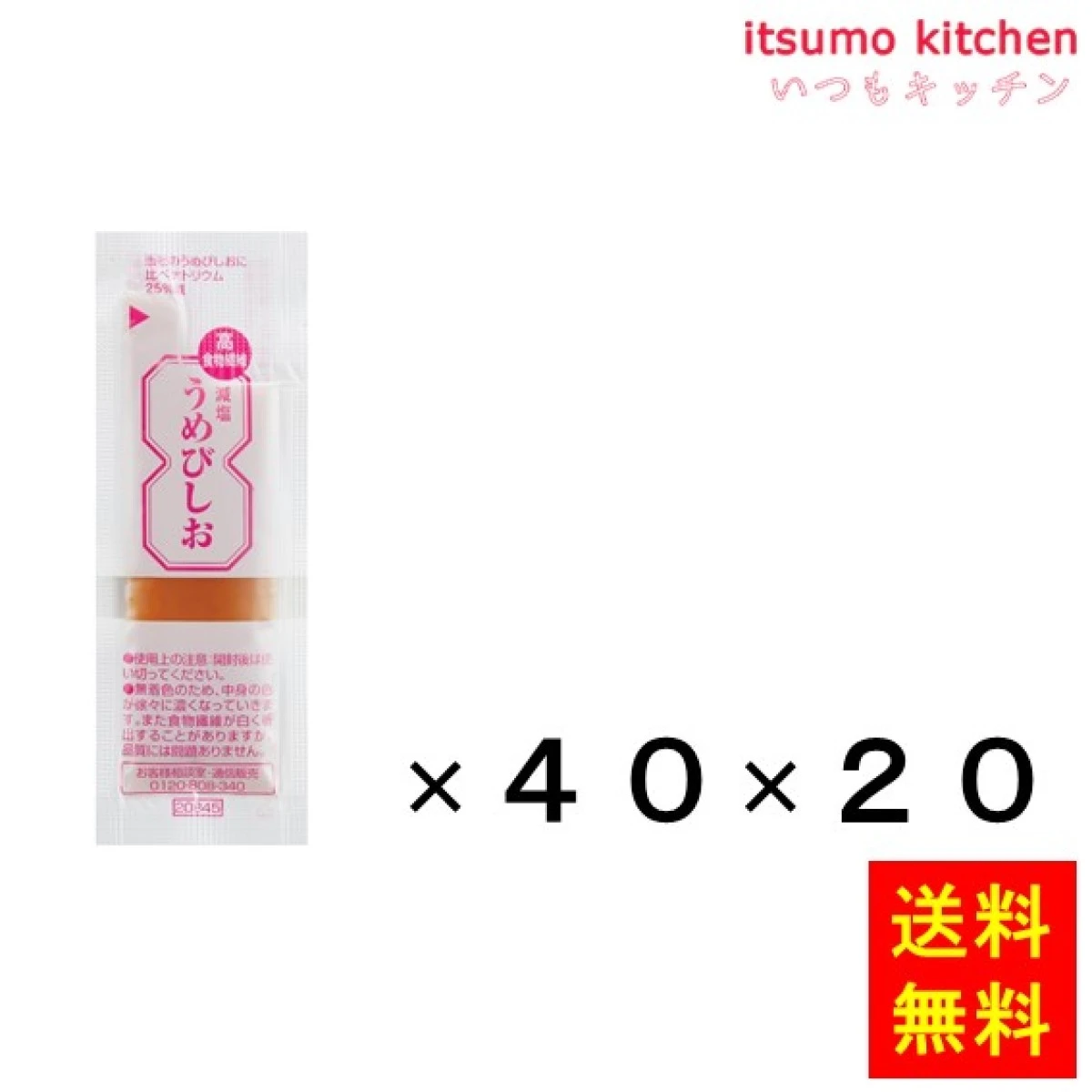 236117x20【送料無料】高食物繊維 減塩 うめびしお (5gx40)x20袋 三島食品