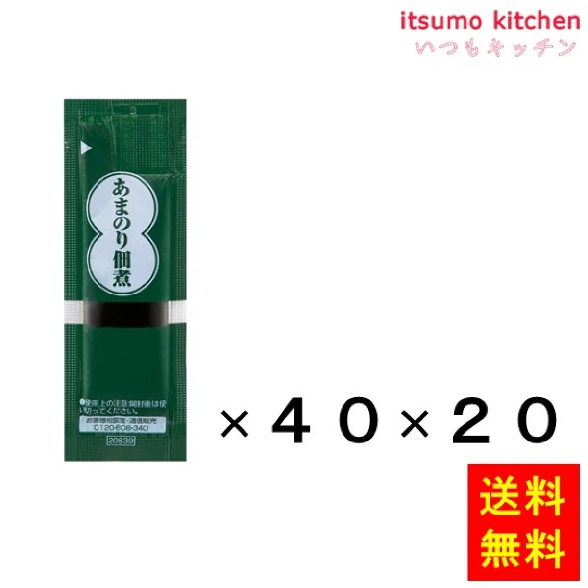 236181x20【送料無料】あまのり佃煮 (8gx40)x20袋 三島食品