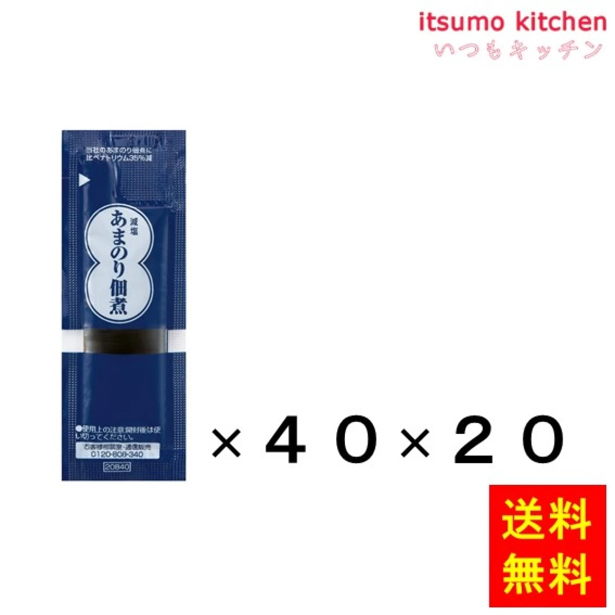 236183x20【送料無料】減塩 あまのり佃煮 (8gx40)x20袋 三島食品