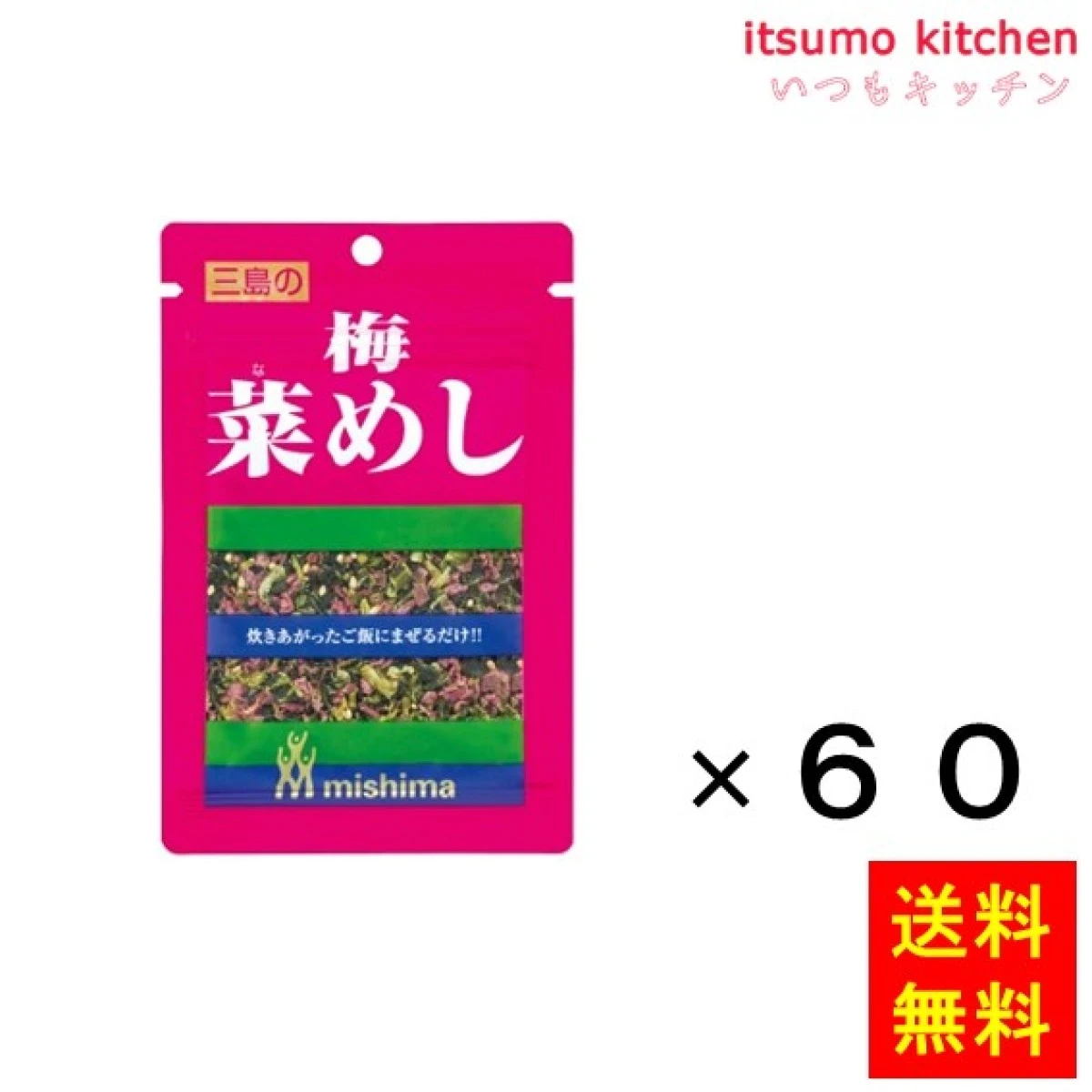 236333x60【送料無料】梅菜めし 15gx60袋 三島食品