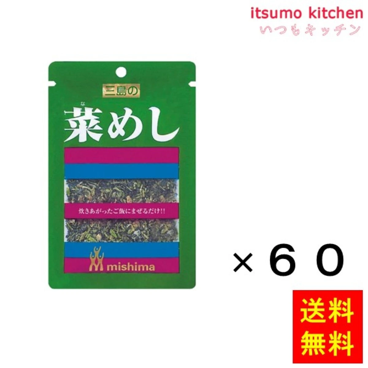 236331x60【送料無料】菜めし 16gx60袋 三島食品