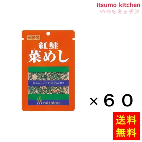 236332x60【送料無料】紅鮭菜めし 15gx60袋 三島食品