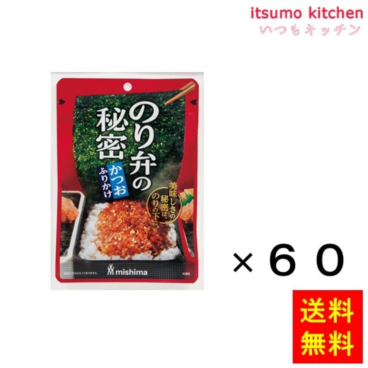 236185x60【送料無料】のり弁の秘密 かつおふりかけ 22gx60袋 三島食品