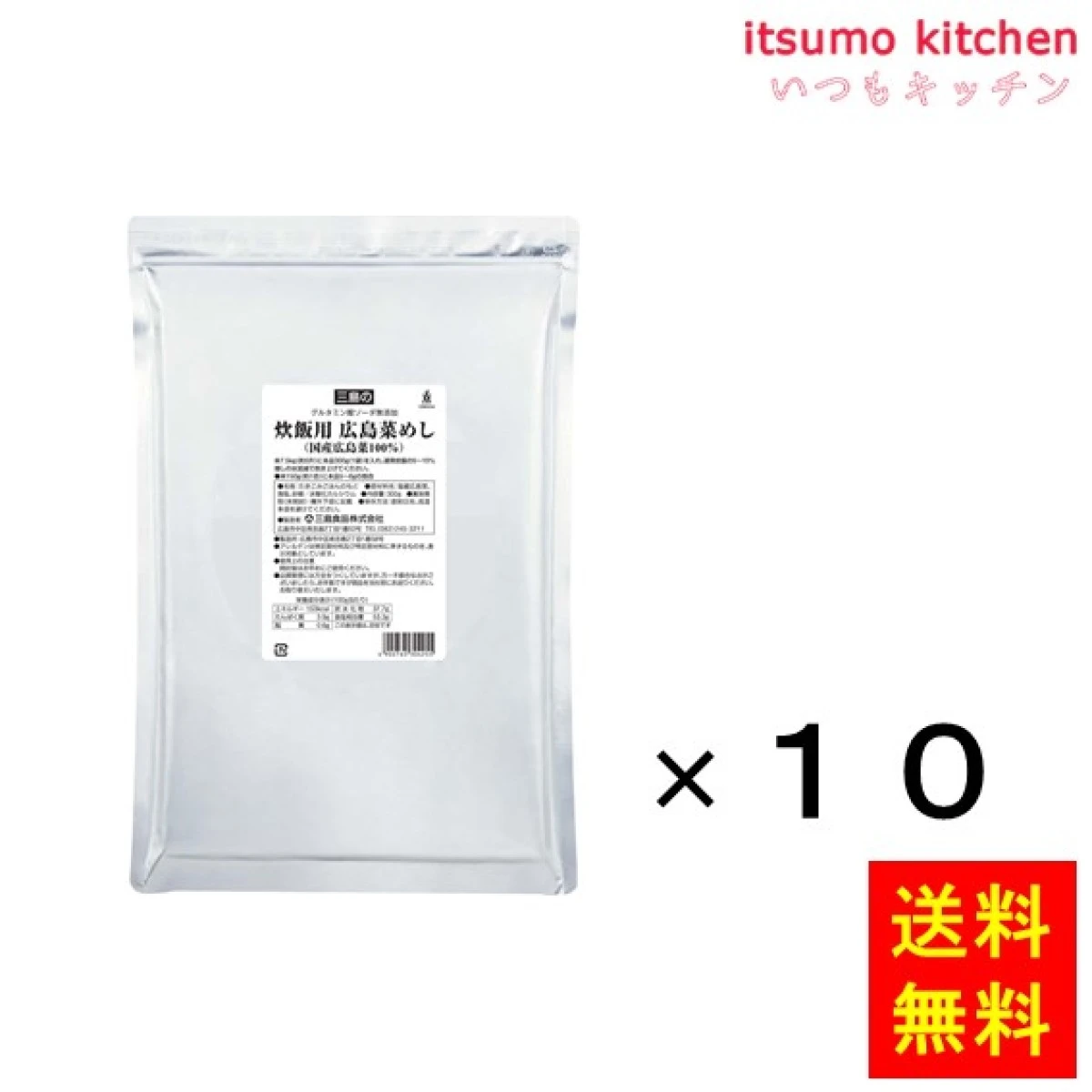 236134x10【送料無料】グルタミン酸ソーダ無添加 炊飯用 広島菜めし(国産広島菜100%) 300gx10袋 三島食品