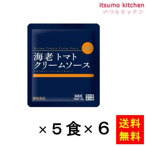 92178x6【送料無料】海老トマトクリームソース (120gx5食)x6袋 創味食品
