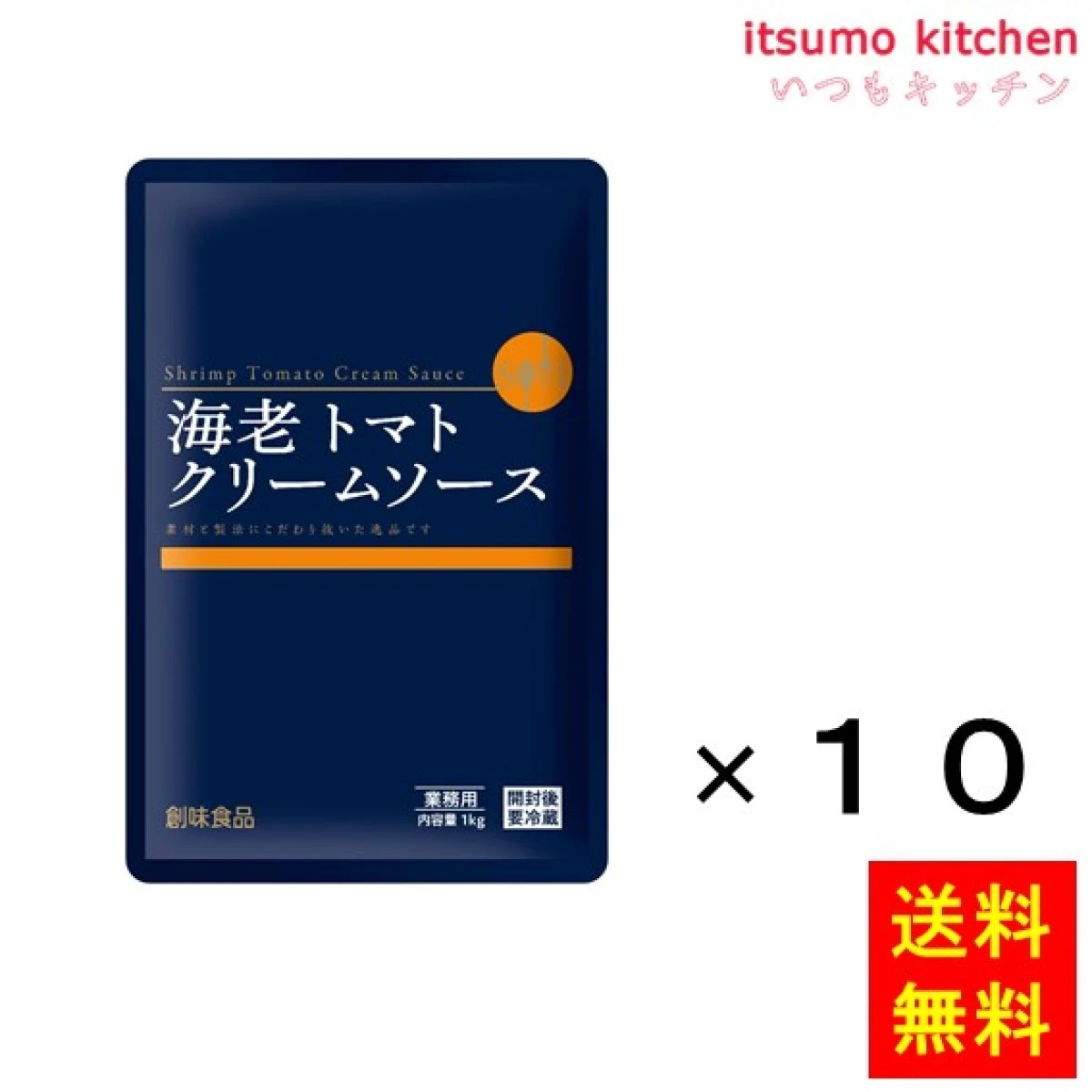 92179x10【送料無料】海老トマトクリームソース 1kgx10袋 創味食品