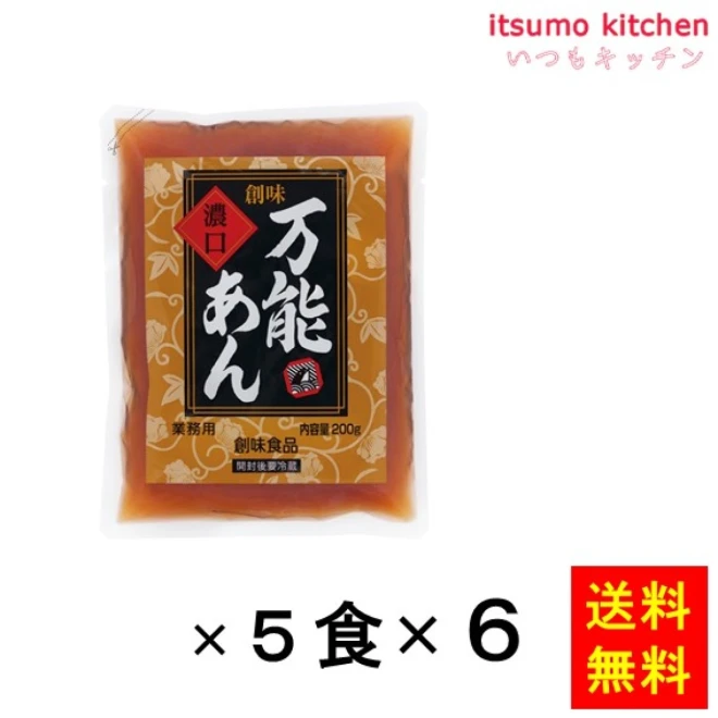 195737x6【送料無料】万能あん濃口 (200gx5食)x6袋 創味食品