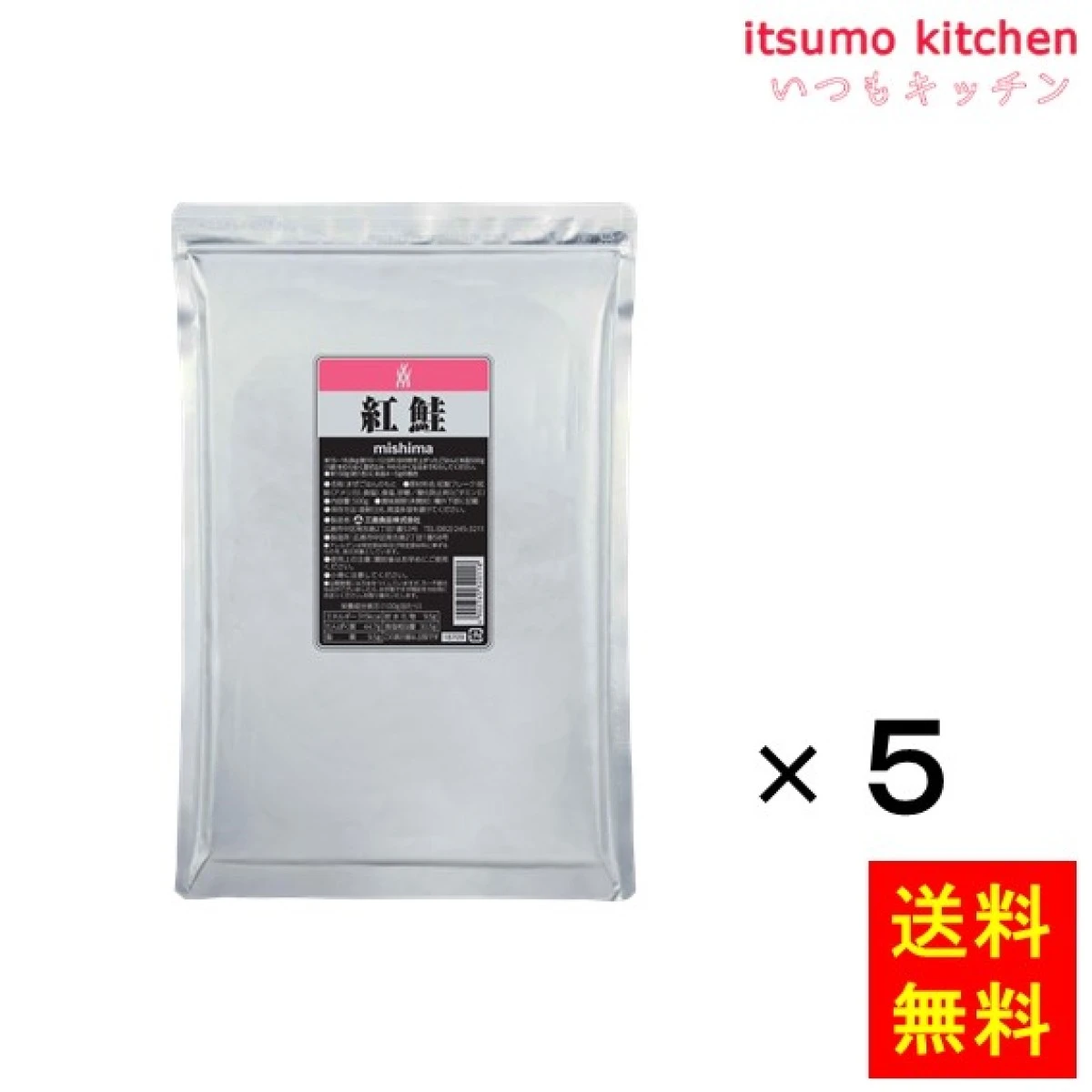 236336x5【送料無料】紅鮭 500gx5袋 三島食品