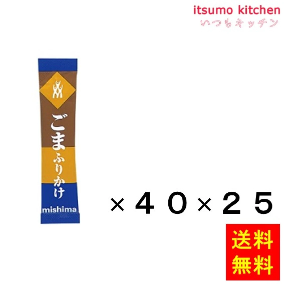 236002x25【送料無料】スティックタイプ ごまふりかけ (2.5gx40)x25袋 三島食品