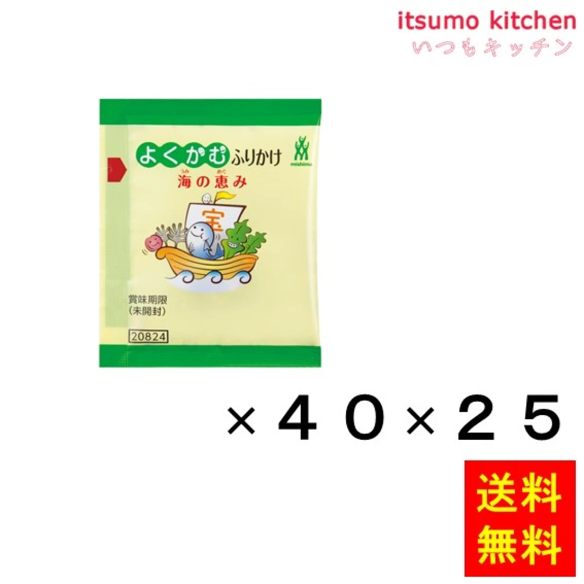 236094x25【送料無料】よくかむふりかけ 海の恵み (1.3gx40)x25袋 三島食品