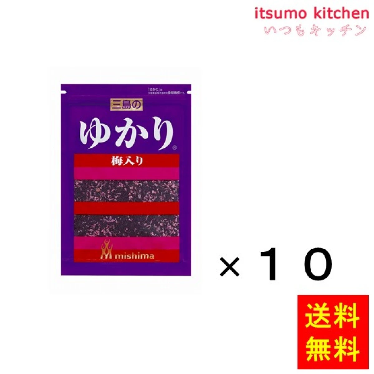 236152x10【送料無料】ゆかり 梅入り 200gx10袋 三島食品