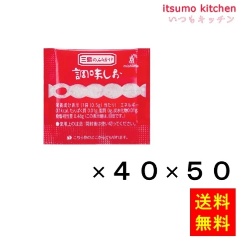 236091x50【送料無料】調味しお (0.5gx40)x50袋 三島食品