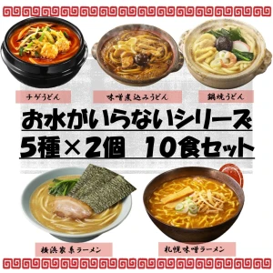 set0089 【送料無料】お水がいらないセット 5種×2個 10食セット キンレイ
