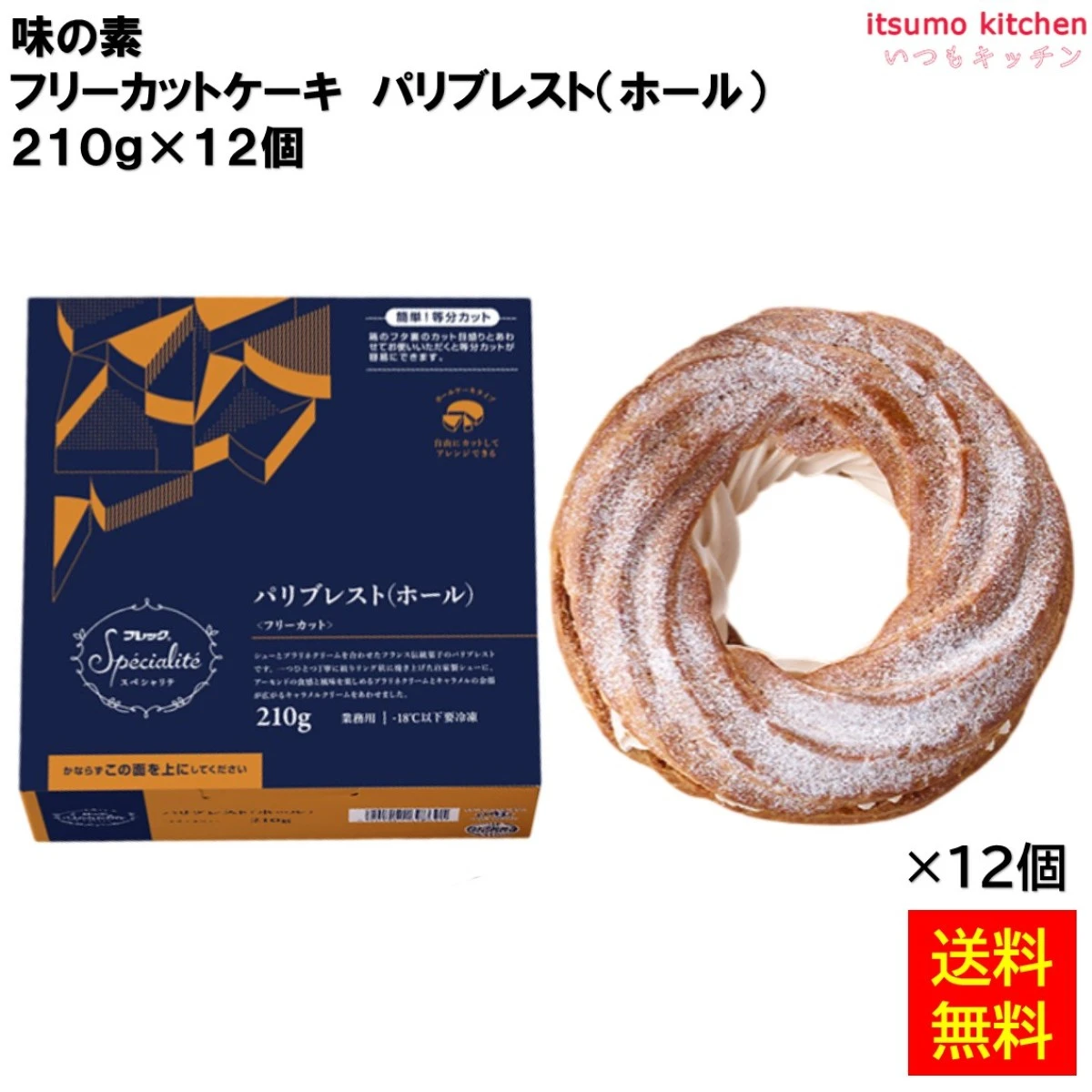 27684x12 【送料無料】 フリーカットケーキ パリブレスト(ホール) 210gx12個 味の素冷凍食品 [ケース販売]