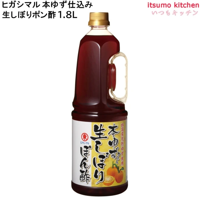 192661 本ゆず仕込み 生しぼりぽん酢 1.8L ヒガシマル醤油