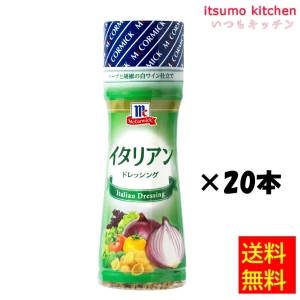 186001x20【送料無料】イタリアンドレッシング 150mlx20本 マコーミック ユウキ食品