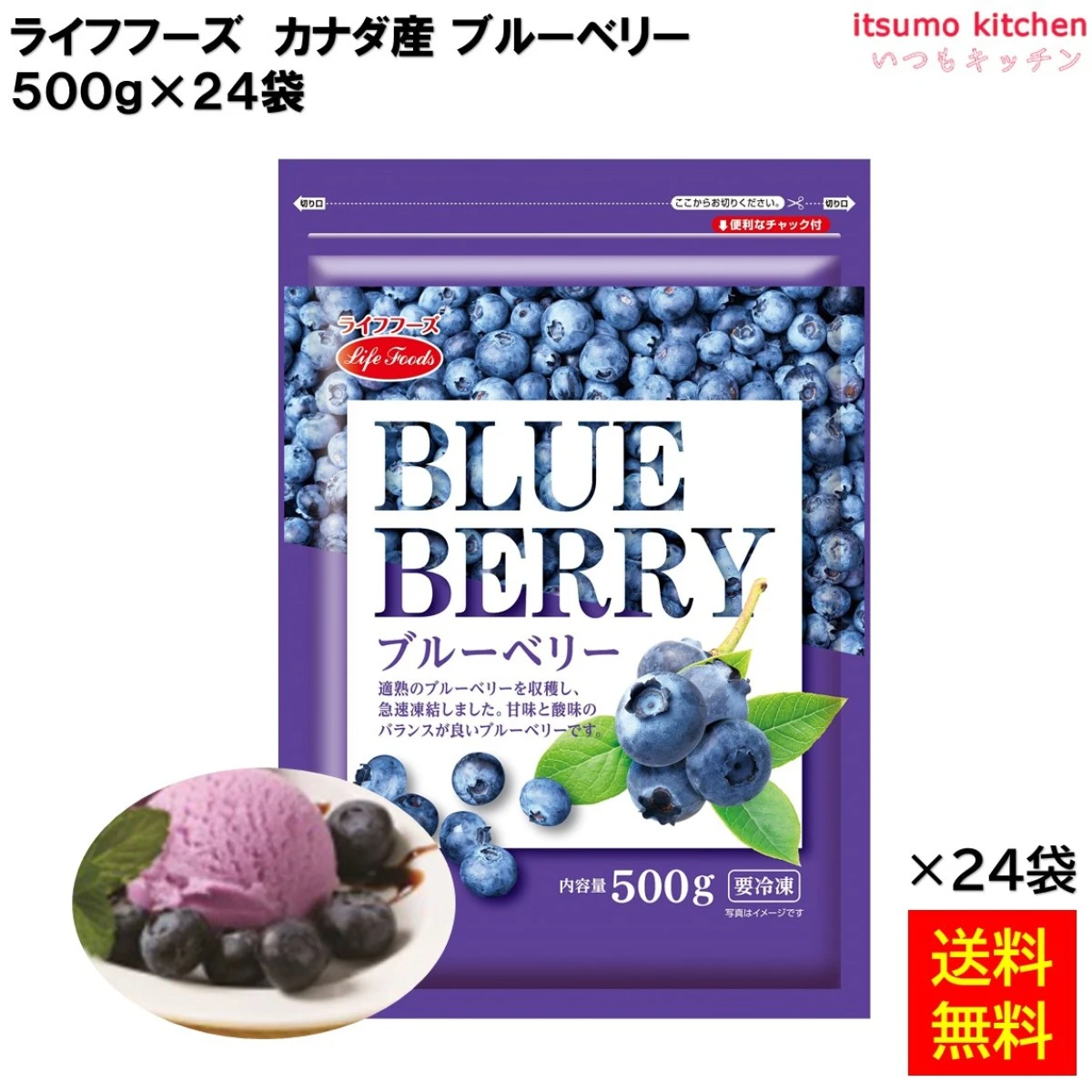 16007x24 【送料無料】 カナダ産 ブルーベリー 500gx24袋 ライフフーズ [ケース販売]