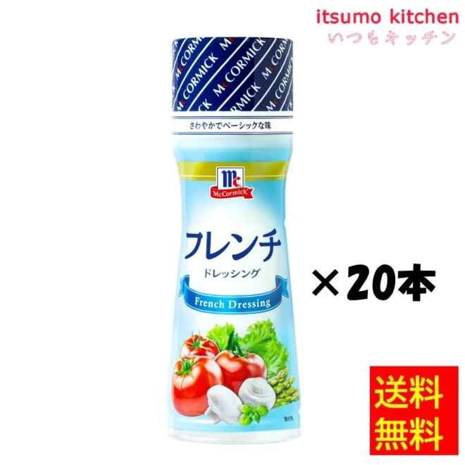 186003x20【送料無料】フレンチドレッシング 150mlx20本 マコーミック ユウキ食品