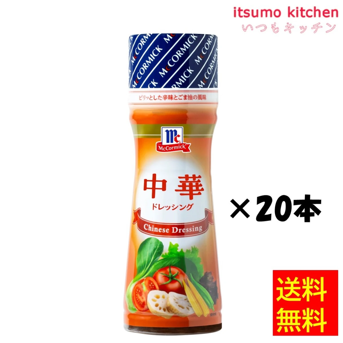 186006x20【送料無料】中華ドレッシング 150mlx20 マコーミック ユウキ食品