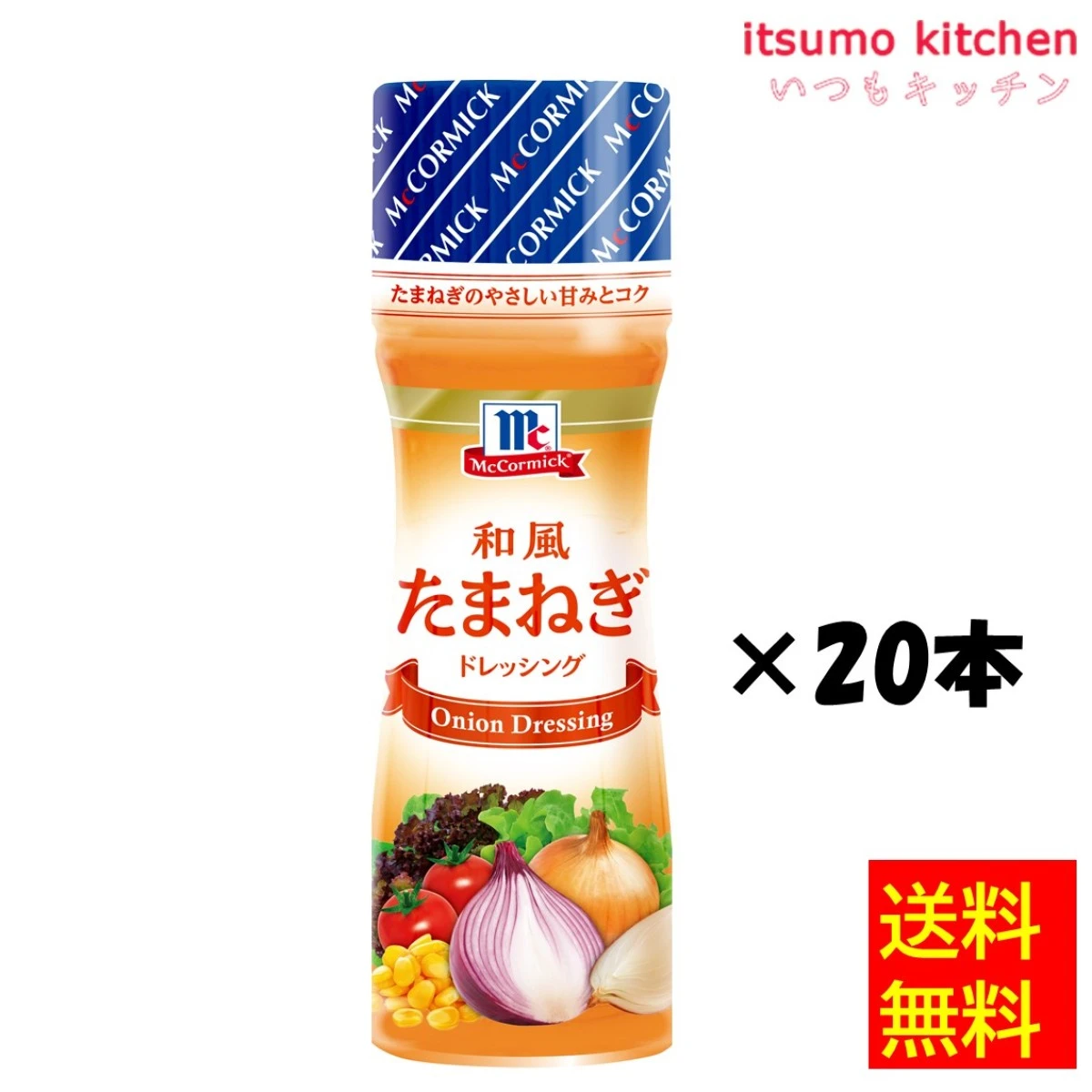 186007x20【送料無料】和風たまねぎドレッシング 150mlx20本 マコーミック ユウキ食品