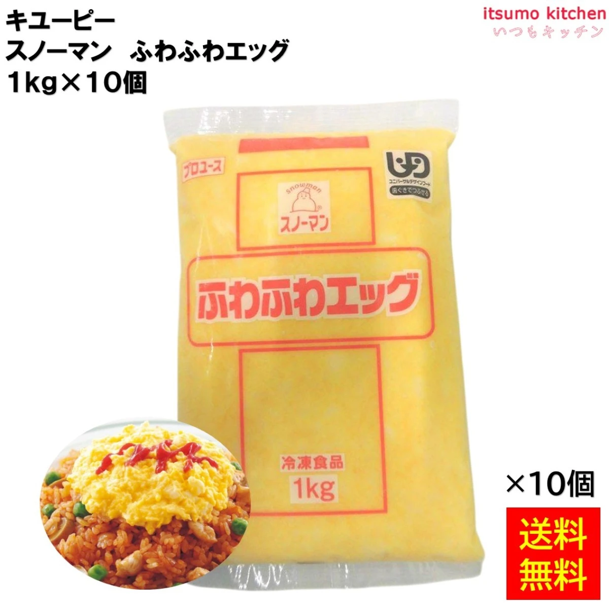 22320x10 【送料無料】スノーマン ふわふわエッグ 1kgx10個 キユーピー キューピー [ケース販売]