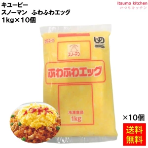 22320x10 【送料無料】スノーマン ふわふわエッグ 1kgx10個 キユーピー キューピー [ケース販売]