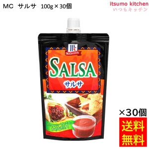 181868x30【送料無料】MC サルサ 100gx30個 マコーミック ユウキ食品