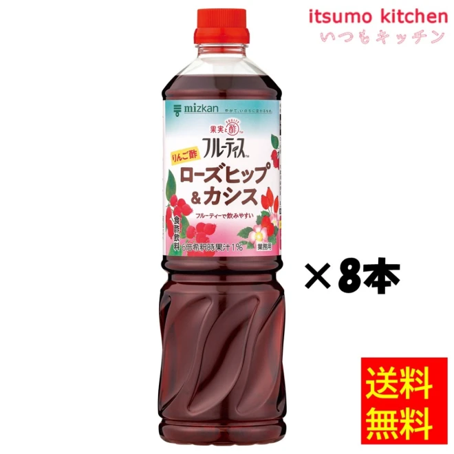 223443x8【送料無料】業務用フルーティス りんご酢ローズヒップ＆カシス(6倍濃縮タイプ) 1000mLx8本 ミツカン