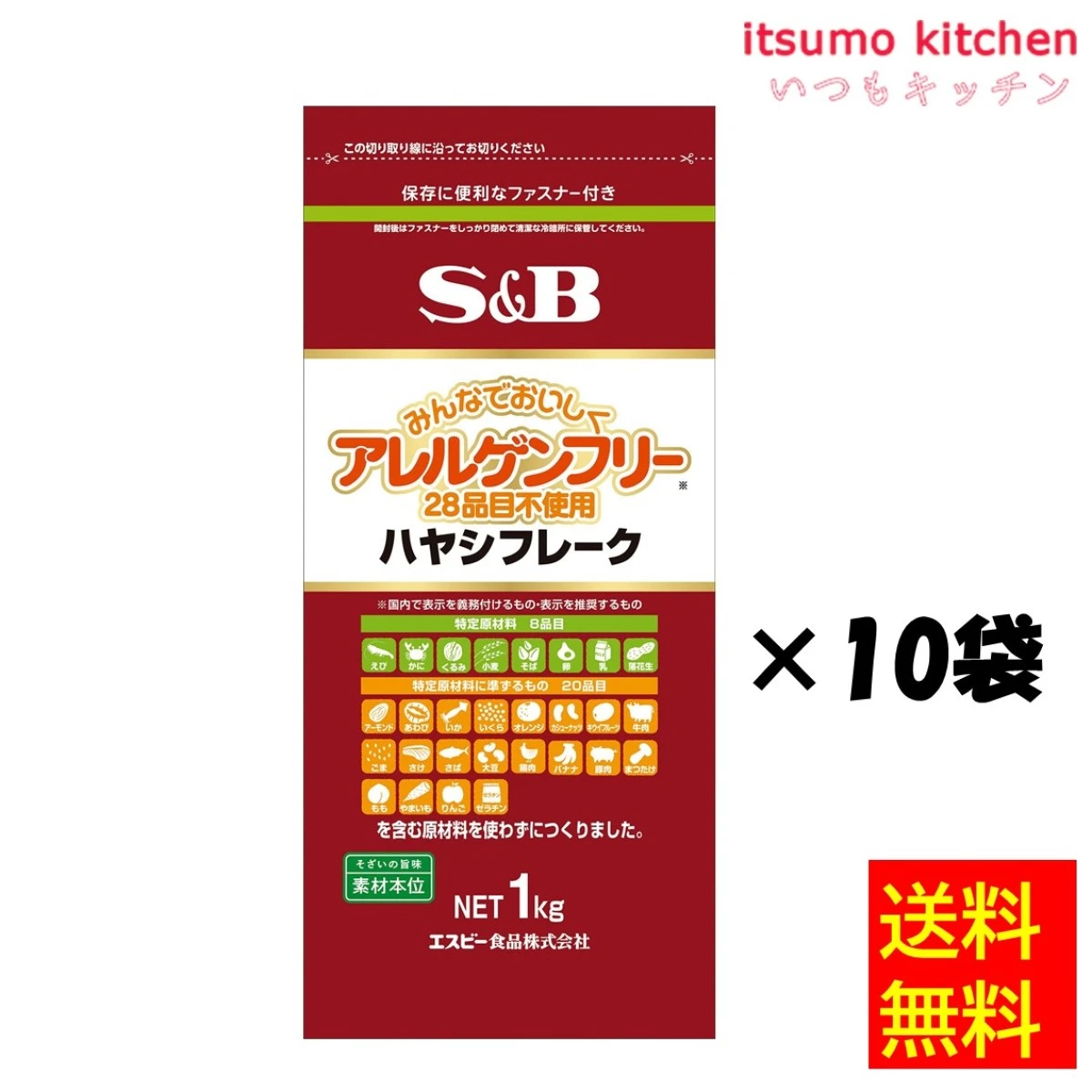 203670x10 【送料無料】アレルゲンフリー（28品目）ハヤシフレークＮ 1kgx10袋 エスビー食品