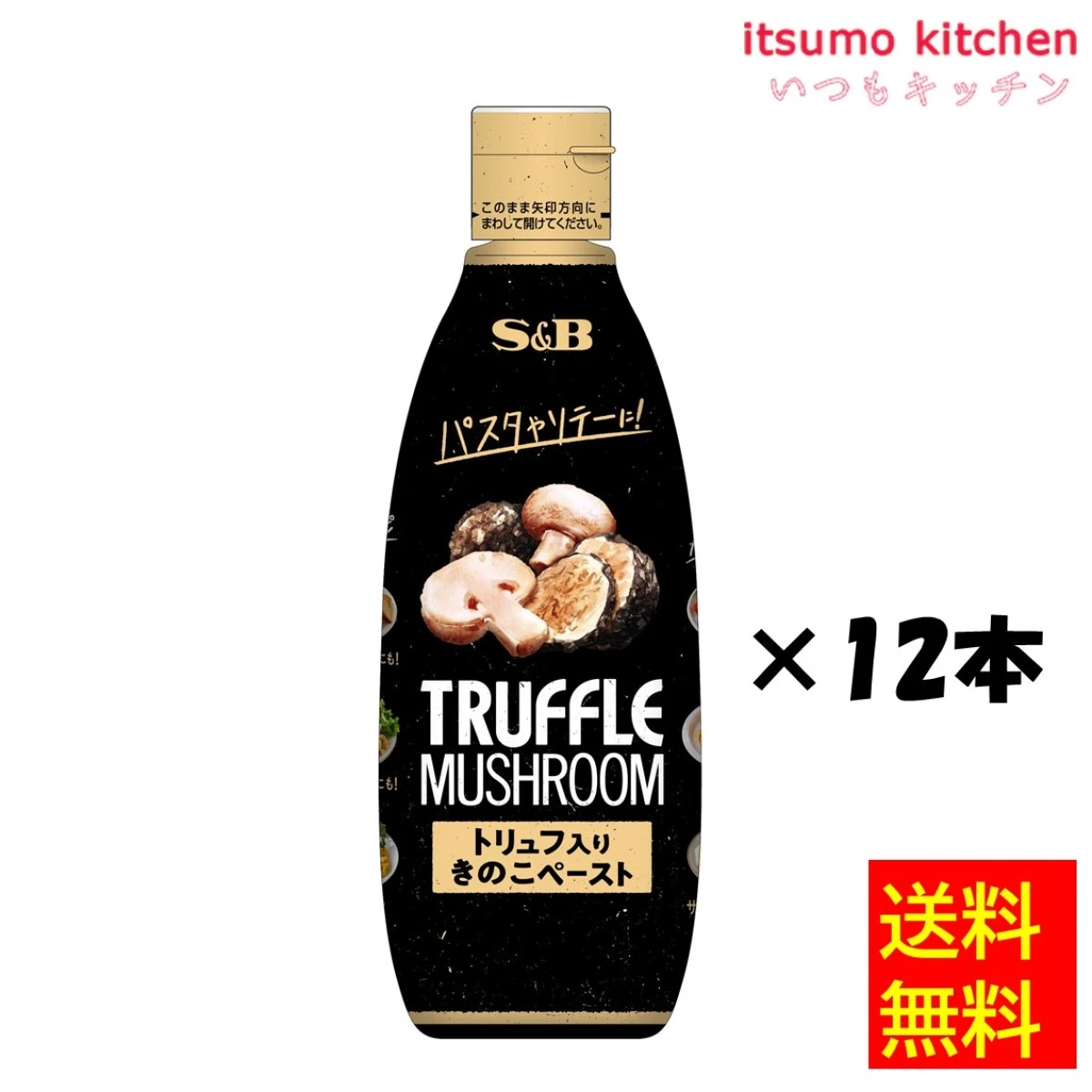 216438x12 【送料無料】トリュフ入りきのこのペースト 280gx12本 エスビー食品