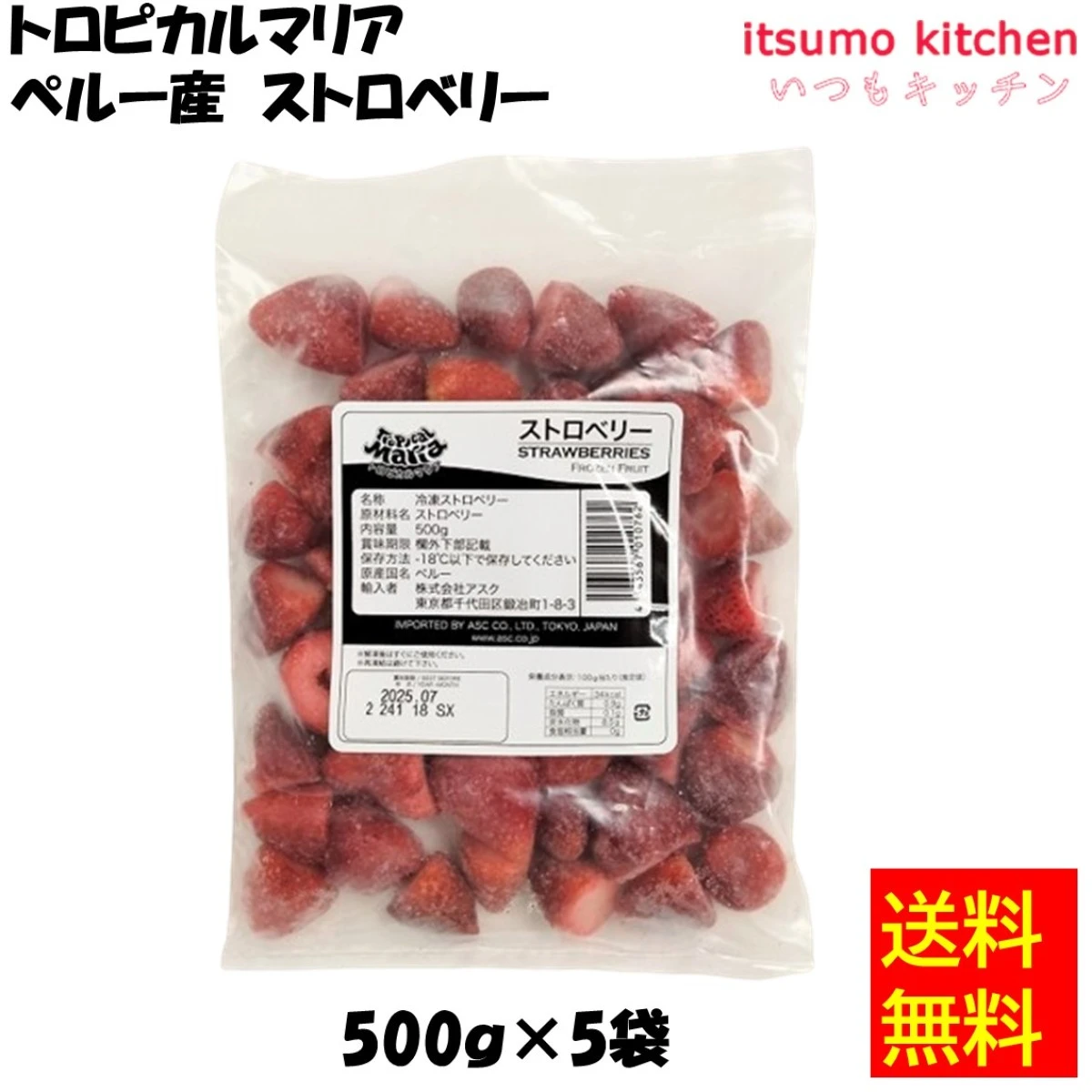 11832x5 【送料無料】 トロピカルマリア ペルー産  ストロベリー 500gx5袋 アスク