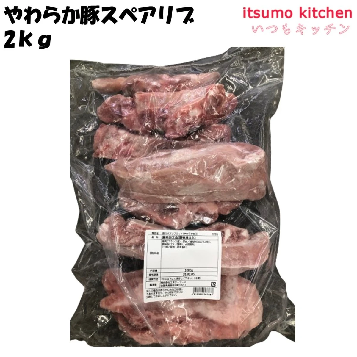 13858 やわらか豚スペアリブ 2kg エヌケーフーズ