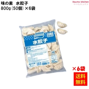 23724x6 【送料無料】 水餃子 800g（50個）×6袋 味の素冷凍食品
