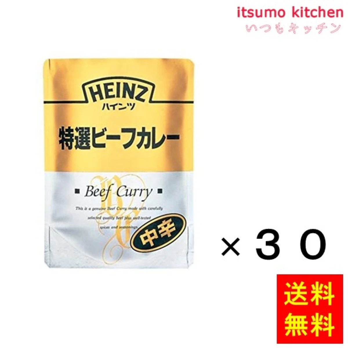 91142x30【送料無料】210g 特選ビーフカレー 中辛 210gx30袋 ハインツ日本