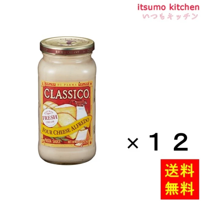 92130x12【送料無料】420g クラシコ 4チーズ アルフレッド 420gx12瓶 ハインツ日本