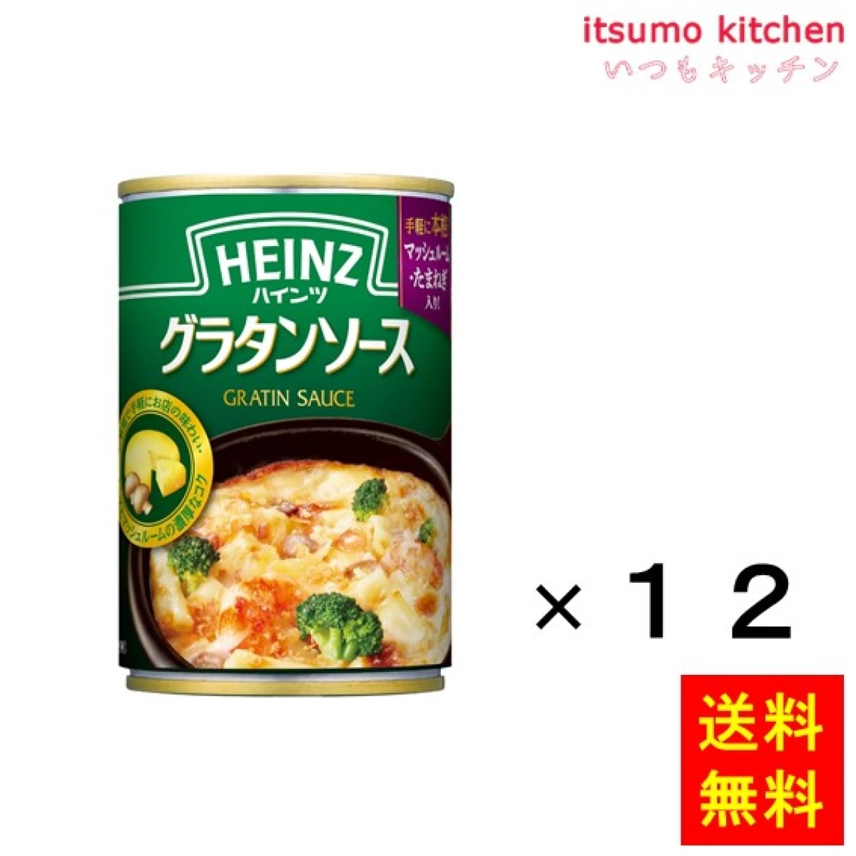 94118x12【送料無料】グラタンソース 290gx12缶 ハインツ日本