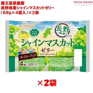 68385x2 蔵王高原農園  長野県産シャインマスカットゼリー (68gx4)x2袋 和歌山産業