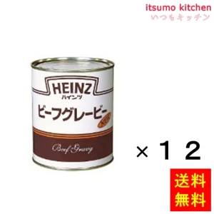 95160x12【送料無料】2号缶 ビーフグレービー 810gx12缶 ハインツ日本