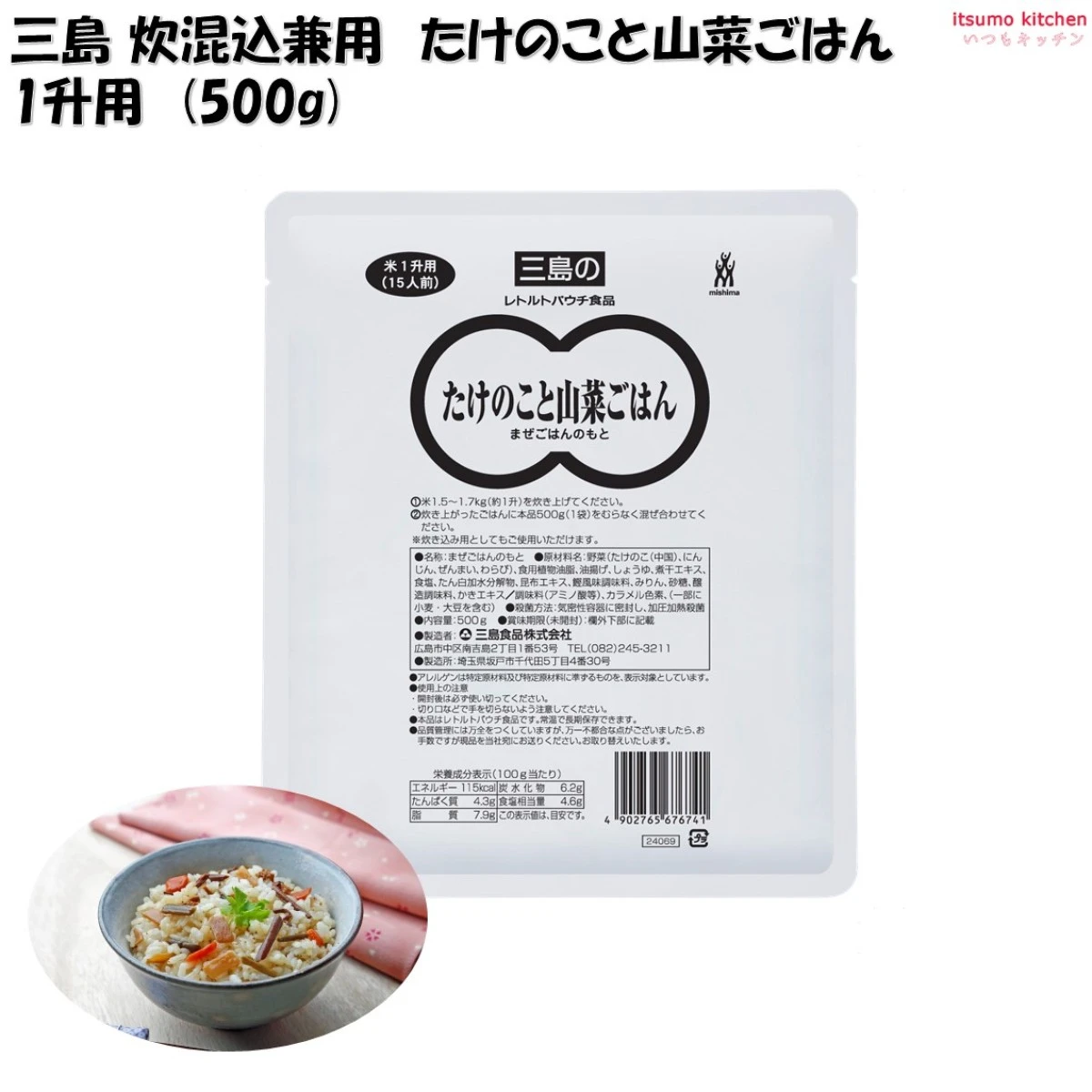 46161 炊混込兼用 たけのこと山菜ごはん 1升用 500g 三島食品