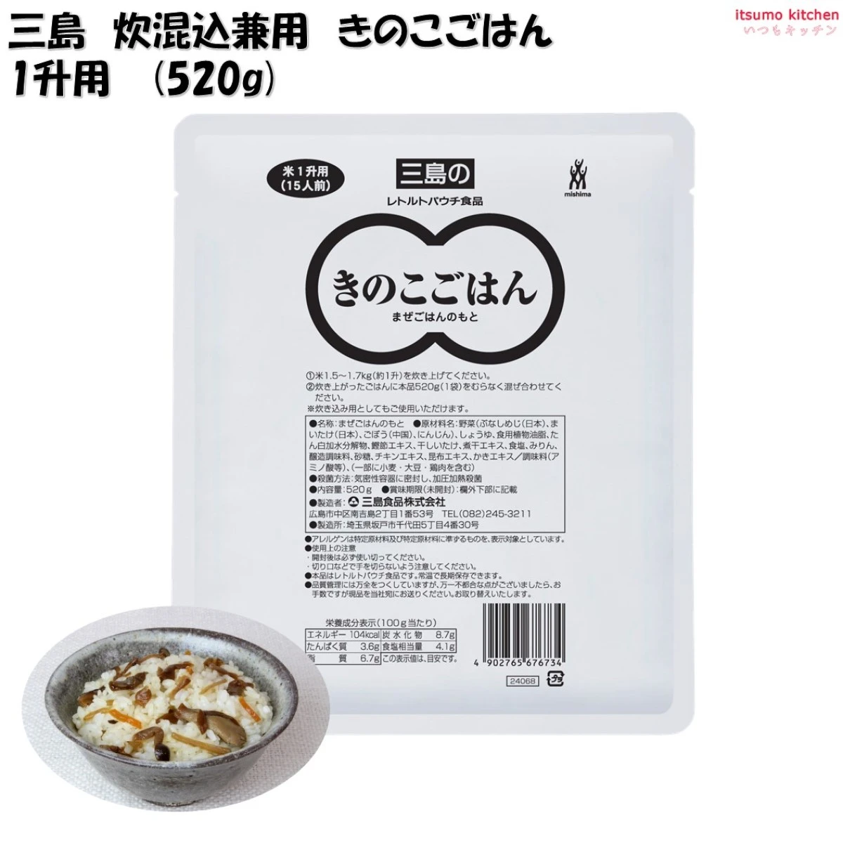 46158 炊混込兼用 きのこごはん 1升用 520g 三島食品