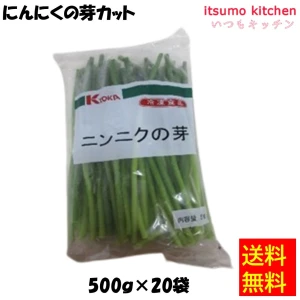 【送料無料】11447x20 ニンニクの芽 L 500gx20袋 京果食品
