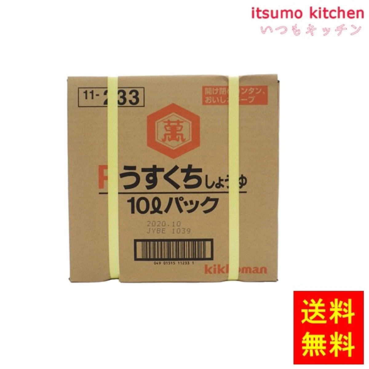 191047【送料無料】P うすくちしょうゆ 10LBIB  キッコーマン食品