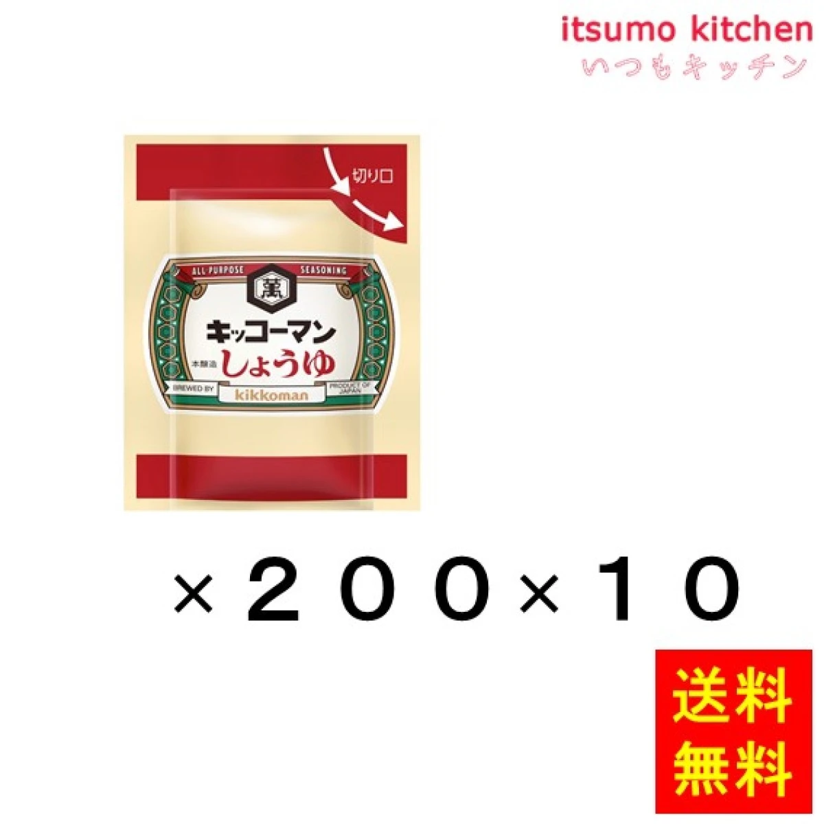 191015x2000【送料無料】こいくちしょうゆ　3mlフィルムパック   3mLx2000袋  キッコーマン食品