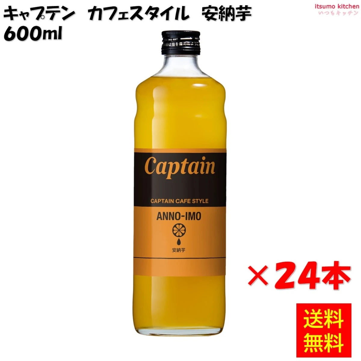 223182x24 【送料無料】キャプテン カフェスタイル 安納芋 600mlx24本 中村商店