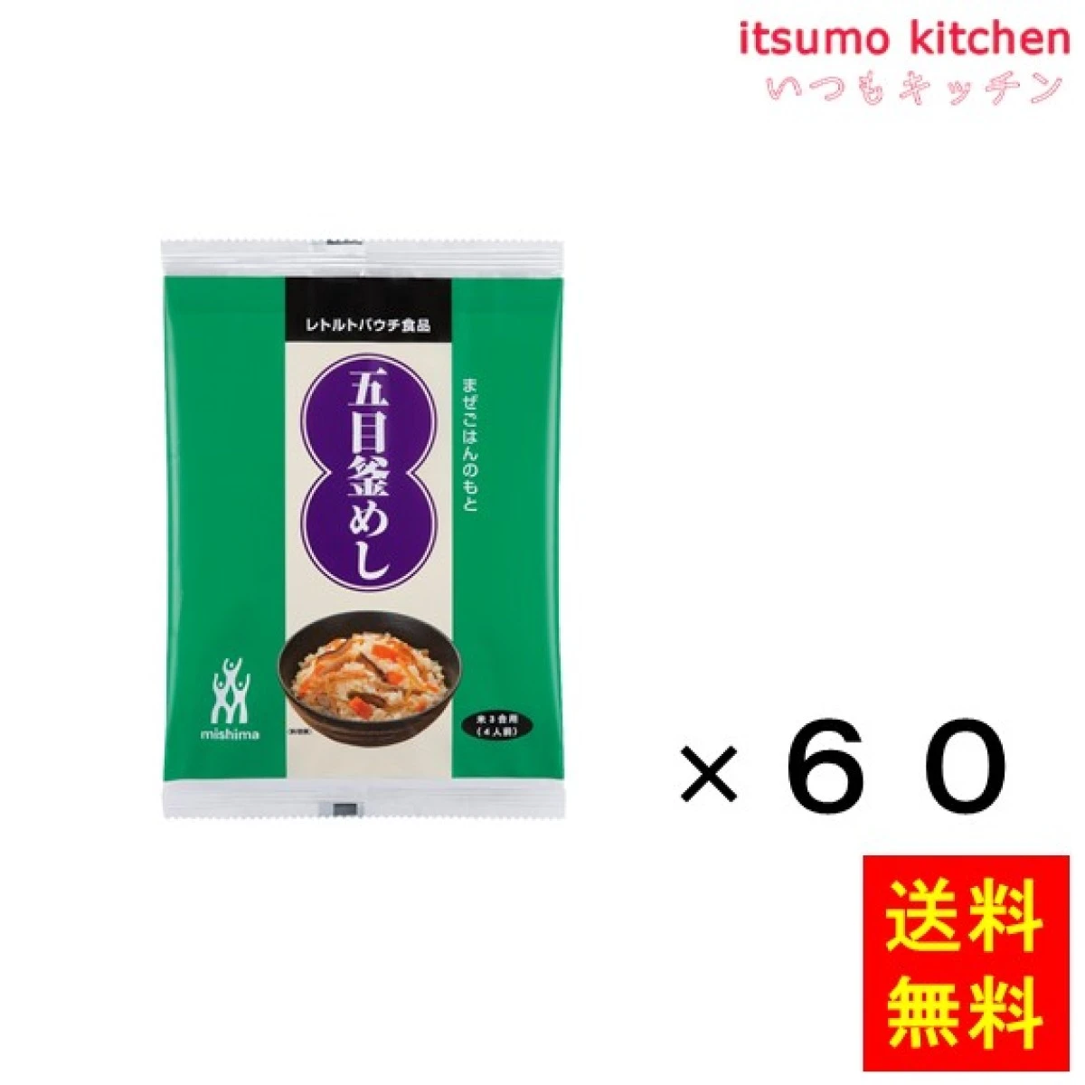 46262x60【送料無料】混ぜ込み 五目釜めし 150gx60袋 三島食品