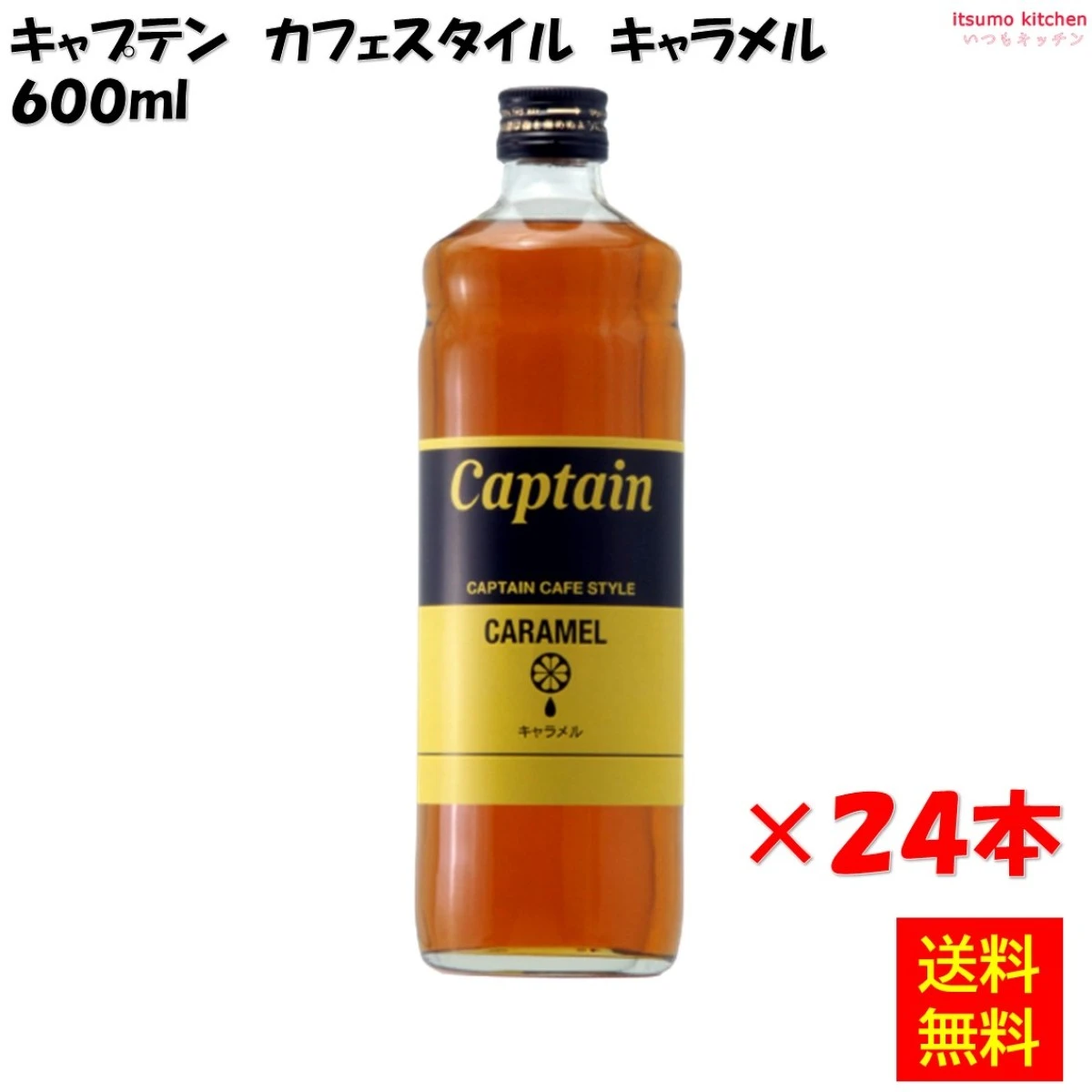 223183x24 【送料無料】 キャプテン カフェスタイル キャラメル600mlx24本 中村商店