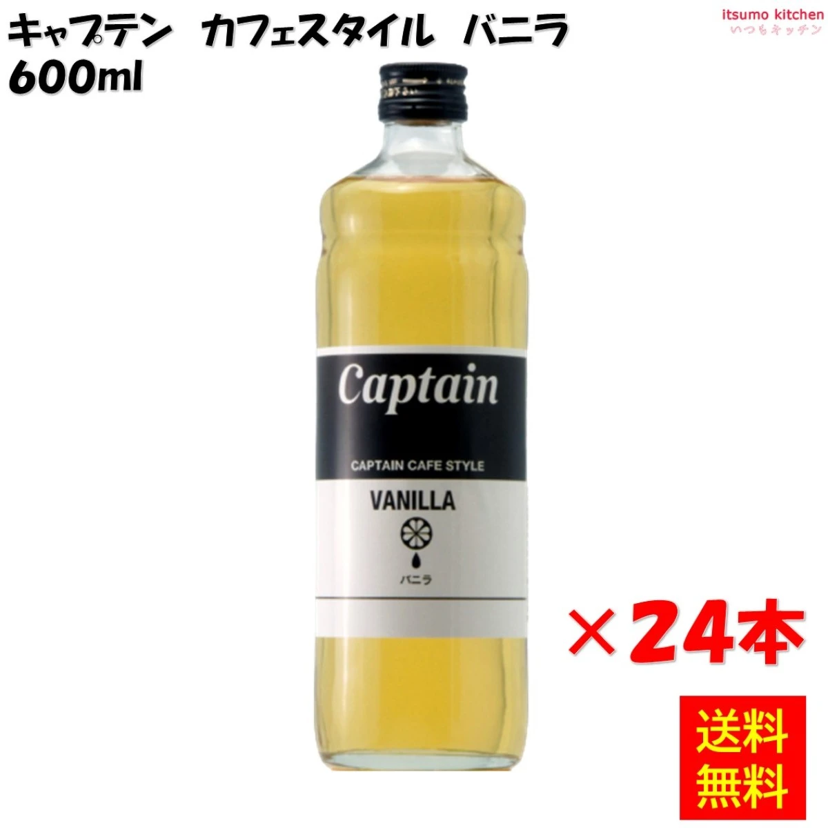 223184x24 【送料無料】 キャプテン カフェスタイル バニラ 600mlx24本 中村商店