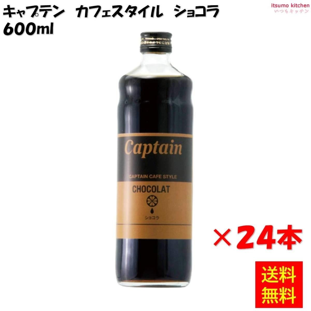 223186x24 【送料無料】キャプテン カフェスタイル ショコラ  600mlx24本 中村商店