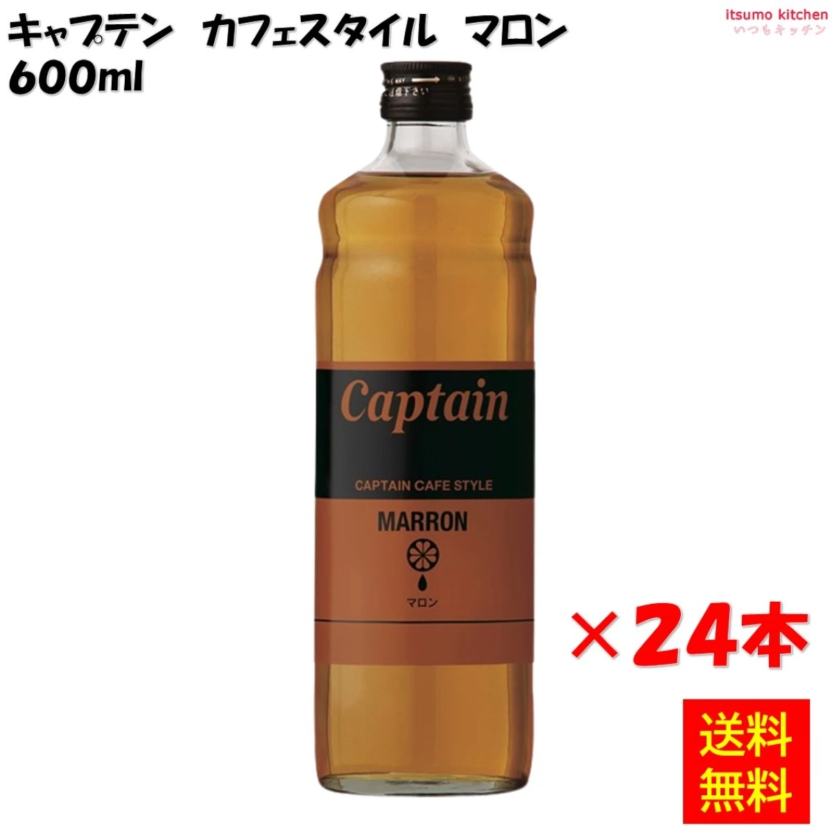 223189x24【送料無料】 キャプテン カフェスタイル マロン  600mlx24本 中村商店