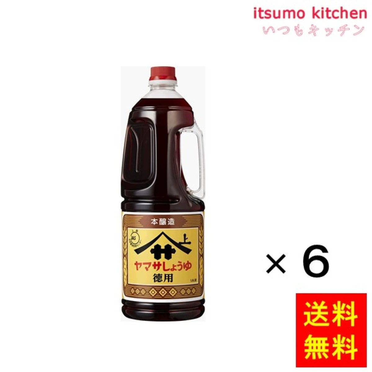 191157x6【送料無料】ヤマサ徳用しょうゆ(保存料無添加) 1.8Lハンディボトル  1.8Lx6本 ヤマサ醤油